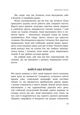 Поверни своє життя: Повсякденні практики для світу, що збожеволів